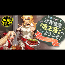 迷宮食堂『魔王窟』へようこそ！～転生してから300年も寝...