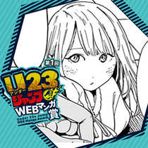 ソラヲアオイデ 第1回 U23ジャンプwebマンガ賞の更新情報 立ち読みアンテナ