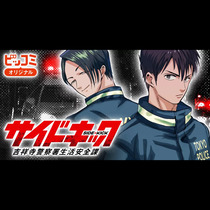 サイドキック -吉祥寺警察署生活安全課-