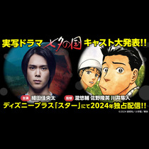 ドラマ『七夕の国』キャスト大発表!!