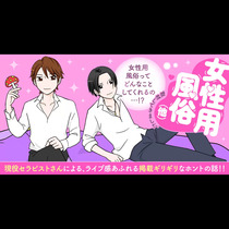 女性用風俗(他)取材してきました。
