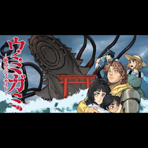 ウミガミ～絶島のジェノサイド～