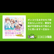 ポンコツ王太子のモブ姉王女らしいけど、悪役令嬢が可哀想な...