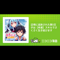 辺境に追放された第5王子は【幸運】スキルでさくさく生き延...