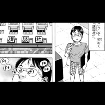 青春月刊少年マガジン ～中西やすひろの漫画人生～