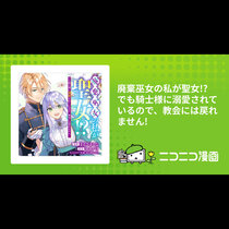 廃棄巫女の私が聖女!? でも騎士様に溺愛されているので、...