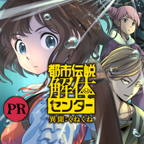 都市伝説解体センター 異聞：くねくね