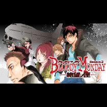 ＢＬＯＯＤＹ　ＭＯＮＤＡＹ　Ｓｅａｓｏｎ２　絶望ノ匣