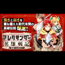 アレクサンダー英雄戦記～最強の土魔術士～