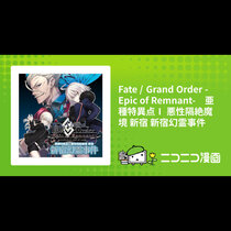 Fate / Grand Order -Epic of ...