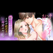 寸止めプレイでおかしくなっちゃう～焦らされてイかされて挿...