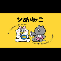 ンめねこ