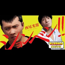 ションベン!!
