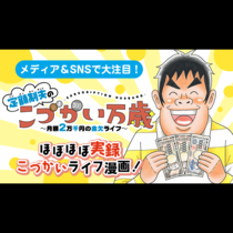 定額制夫の「こづかい万歳」〜月額2万千円の金欠ライフ〜