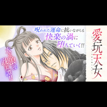 愛玩天女～かぐや姫は穢される～
