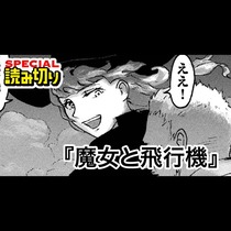 魔女と飛行機