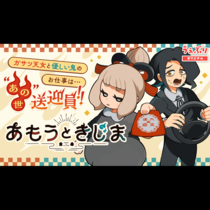 あもうときじま