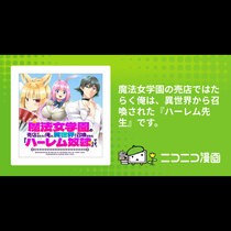魔法女学園の売店ではたらく俺は、異世界から召喚された『ハ...