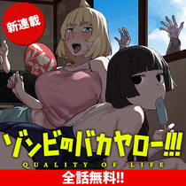 ゾンビのバカヤロー!!!