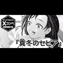 真冬のセピア