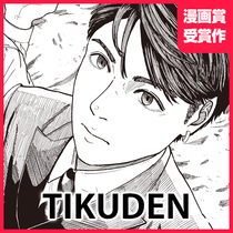 TIKUDEN