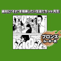絶対に“それ”を指摘したい生徒たち vs 先生/2025...