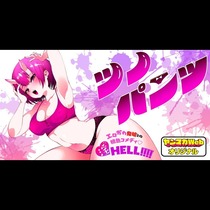 ツノパンツ