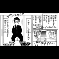 青春月刊少年マガジン～所十三と月マガ～