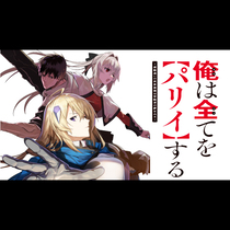 俺は全てを【パリイ】する　～逆勘違いの世界最強は冒険者の...