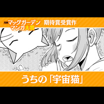うちの「宇宙猫」