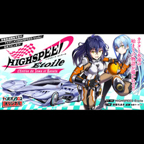 HIGHSPEED Étoile: L&#39;Entr...