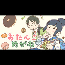 おだんごめがね