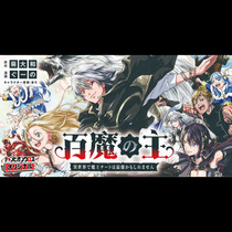 百魔の主　異世界で魔王チートは最強かもしれません