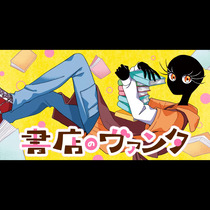 書店のヴァンタ