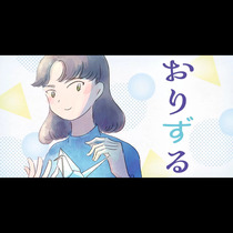 おりずる