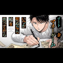 いつか死ぬなら絵を売ってから