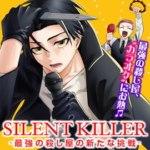 SILENT KILLER -最強の殺し屋の新たな挑戦-
