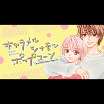 キャラメル シナモン ポップコーン