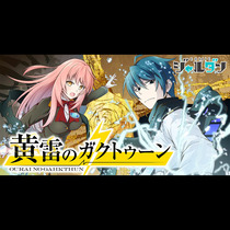 黄雷のガクトゥーン
