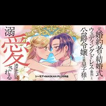 元婚約者の結婚式にウェディングドレスで参列した公爵令嬢は...