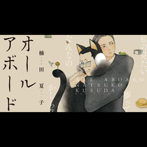 オールアボード