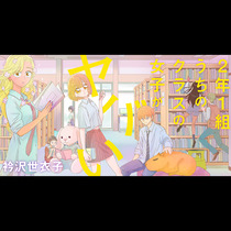 2年1組 うちのクラスの女子がヤバい