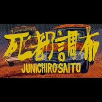 死都調布