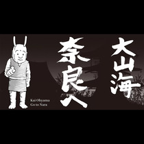 奈良へ