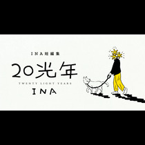 20光年