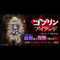 ゴブリンアイランド