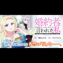 婚約者から「平民を愛人にしたい」と言われた私－お飾りの妻...