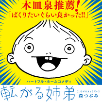 転がる姉弟