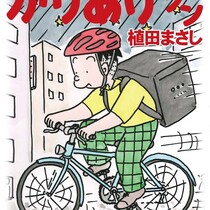 かりあげクン