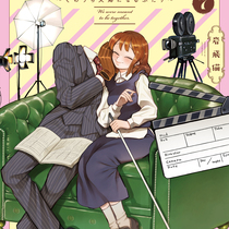 透明男と人間女～そのうち夫婦になるふたり～